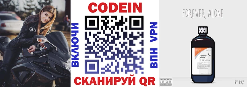Codein напиток Lean (лин)  Купить закладки  Грязи 